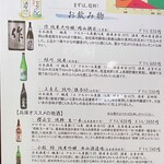 おでんと地酒の店 暖だん - 地酒メニュ①