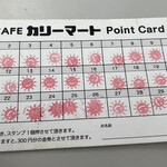 CAFE カリーマート - ここのスタンプカードも満タン♪