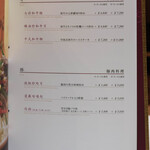 家全七福酒家 - "菜譜（こんだて）"