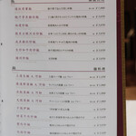 家全七福酒家 - "菜譜（こんだて）"