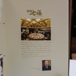 家全七福酒家 - "菜譜（こんだて）"