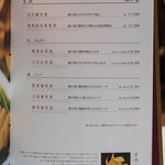家全七福酒家 - "菜譜（こんだて）"