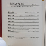 家全七福酒家 - "菜譜（こんだて）"