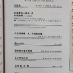 家全七福酒家 - "菜譜（こんだて）"