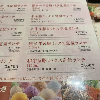 h Gyuushabu Gyuusuki Tabehoudai Tajimaya - 定量ランチのメニュー＊お肉は定量、御飯・野菜・豆腐・麺類・アイスクリームは食べ放題