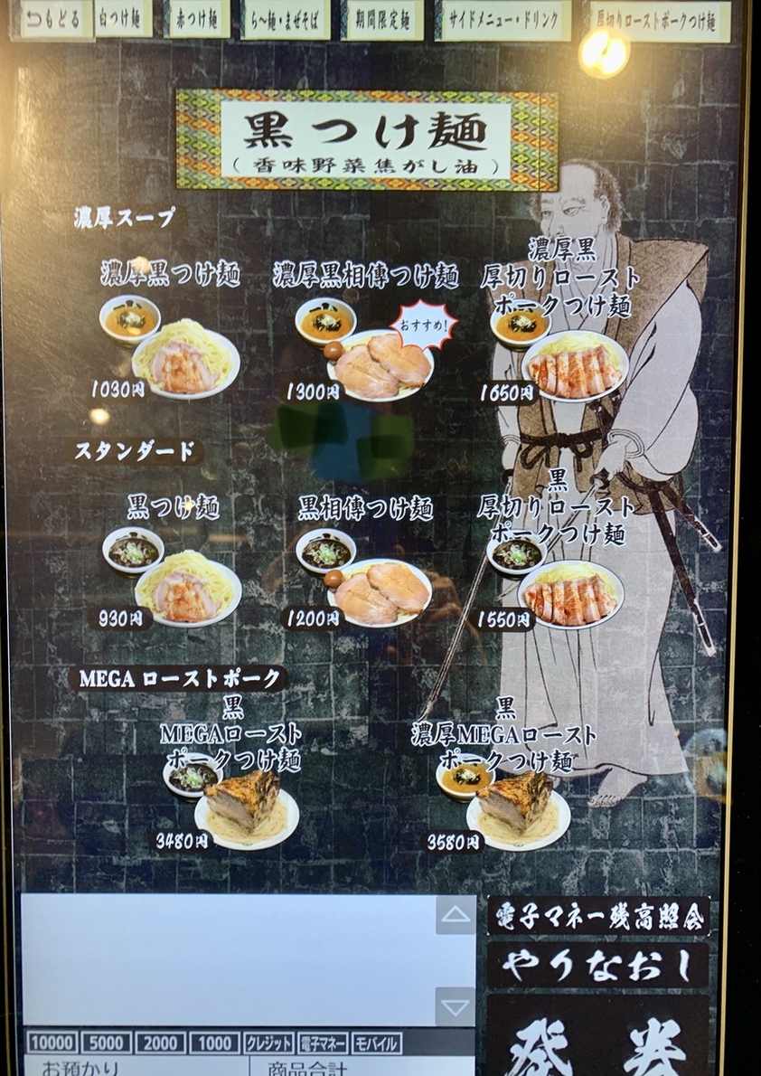 メニュー写真 : 麺屋武蔵 武骨相傳 （ぶこつそうでん） - 京成上野