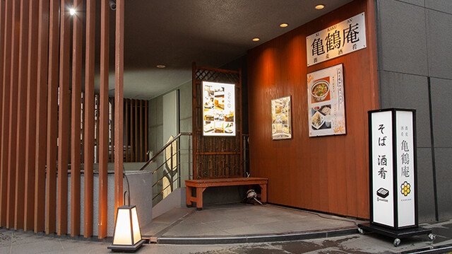 亀鶴庵