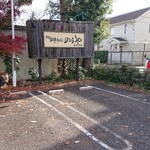 のらや 国分寺店 - 