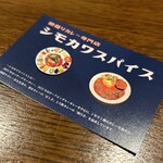 間借りカレー シモカワスパイス - 