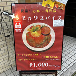 間借りカレー シモカワスパイス - 