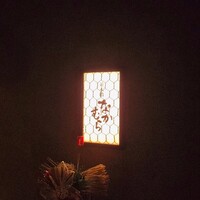 並木橋なかむら - 