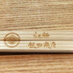 飯田商店 - こだわり