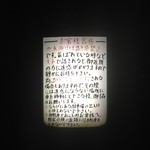 ラーメン富士丸 - 注意書き