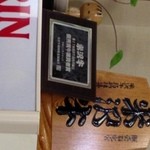 米沢牛亭 ぐっど - 