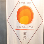 AKARIYA - 