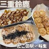 たこの駅 - 