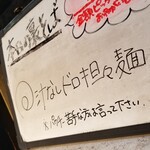 塩そば専門店 桑ばら - 汁なしドロ坦々麺