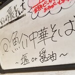 塩そば専門店 桑ばら - 魚介中華そば