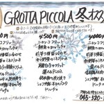 GROTTA PICCOLA  - 冬のパーティコース