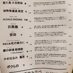 和酒・煮込み らいどん - 