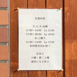 木多郎 - 入り口の営業案内