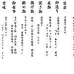 割烹阿吽 - 