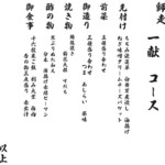 割烹阿吽 - 