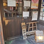 大久保西の茶屋  - 