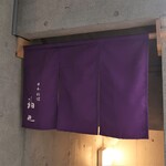 Nihon Ryouri Byakuya - 暖簾
