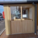 久兵衛屋 - 入り口