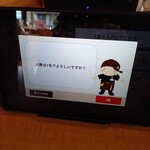 久兵衛屋 - タブレット