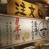 丸亀製麺 麺屋通り 小田原ラスカ店