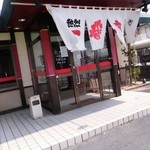 Ichibantei - 熱烈タンタン麺一番亭、入口