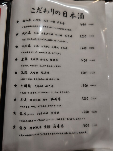 創作居酒屋 隠味（かくみ） - 苫小牧（居酒屋）の写真