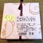 御菓子司 塩芳軒 - 