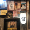 Wafuu Izakaya Shin - 