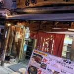 谷町 一味禅 - 谷町 一味禅