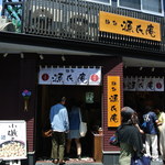 鎌倉源氏庵 - 外観