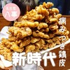新時代 - 