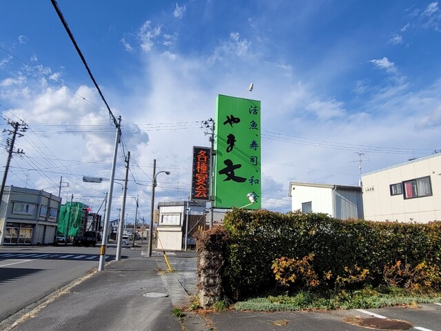 活魚・すし・和食処 やま文 - 陸奥湊（寿司）の写真