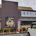 Nidaime Hakushin - 店構え