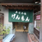 Sushihonkegemmon - お店入口