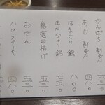 大衆酒場　ふくろ - 