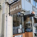 加藤珈琲店  - 