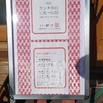 キッチン トット - お店前のメニュー（2022/12）