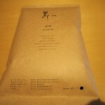 珈琲屋 黒子 - 挽き豆『緑樹』