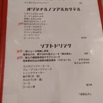 キッチン トット - メニュー（2022/12）