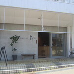 珈琲屋 黒子 - お店外観