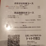 キッチン トット - メニュー（2022/12）