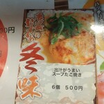 Takoyaki Yumeya - スープたこ焼き